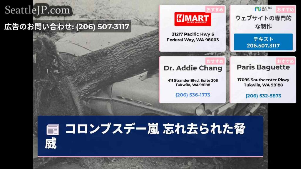 コロンブスデー嵐 忘れ去られた脅威