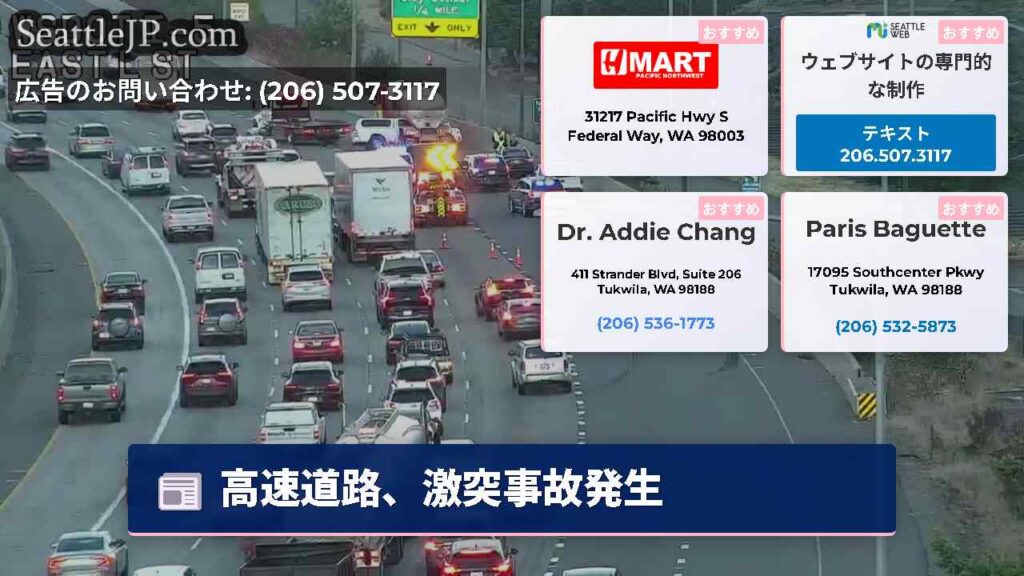 高速道路、激突事故発生