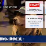 勝利に動物狂乱！