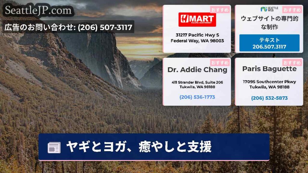 ヤギとヨガ、癒やしと支援