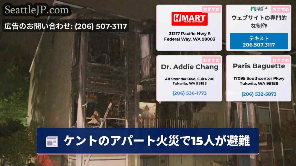 ケントのアパート火災で15人が避難