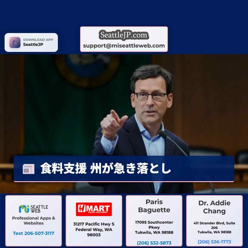 シアトルニュース 6 食料支援 州が急き落とし
