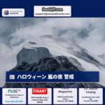 ハロウィーン 嵐の夜 警戒