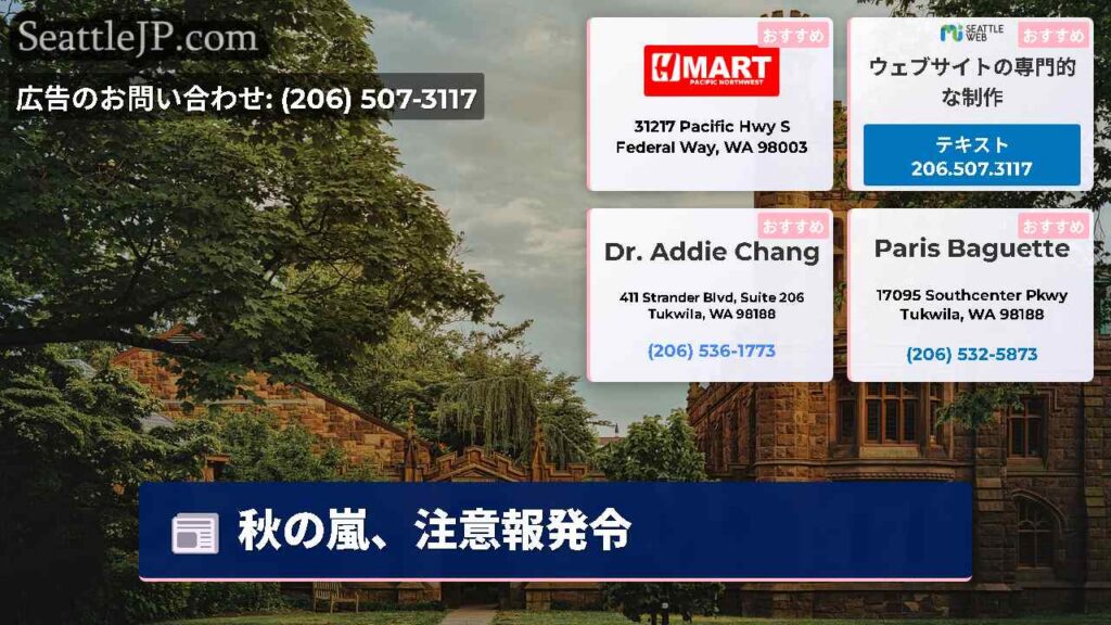 秋の嵐、注意報発令