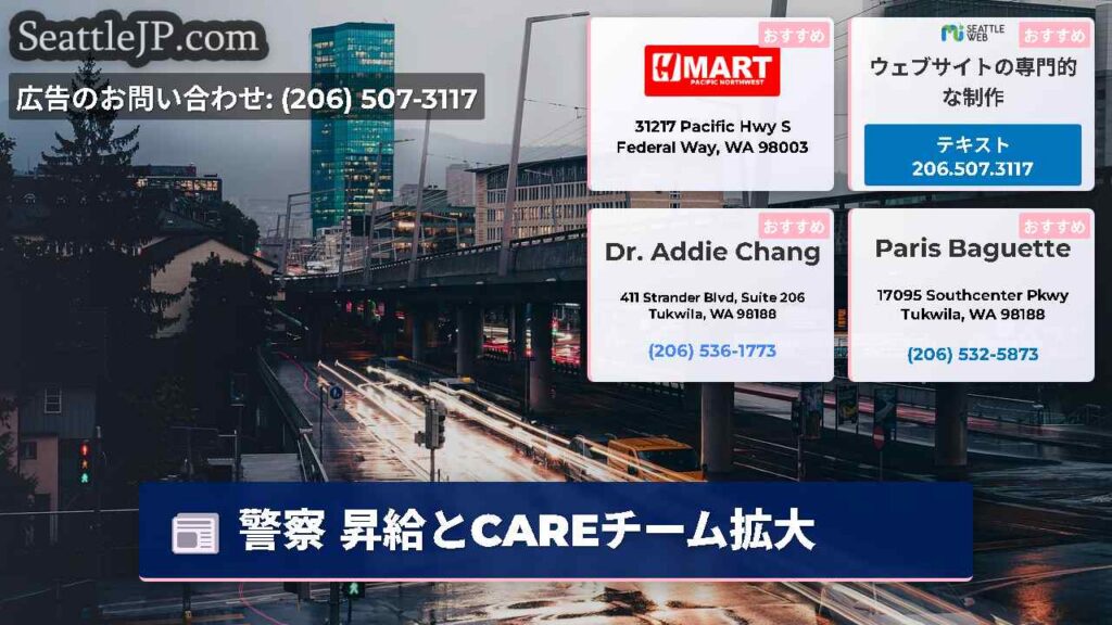 警察 昇給とCAREチーム拡大