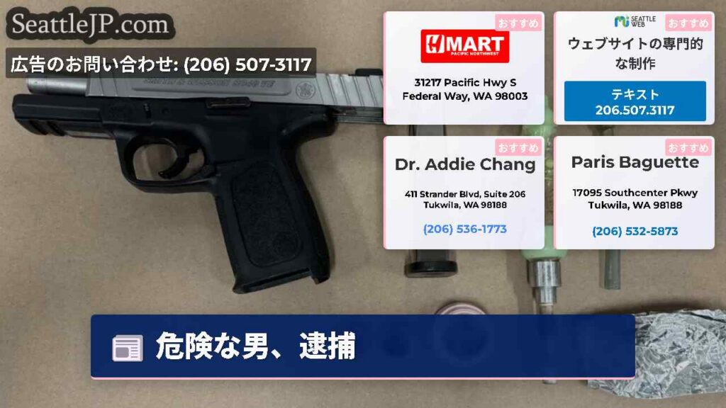 危険な男、逮捕