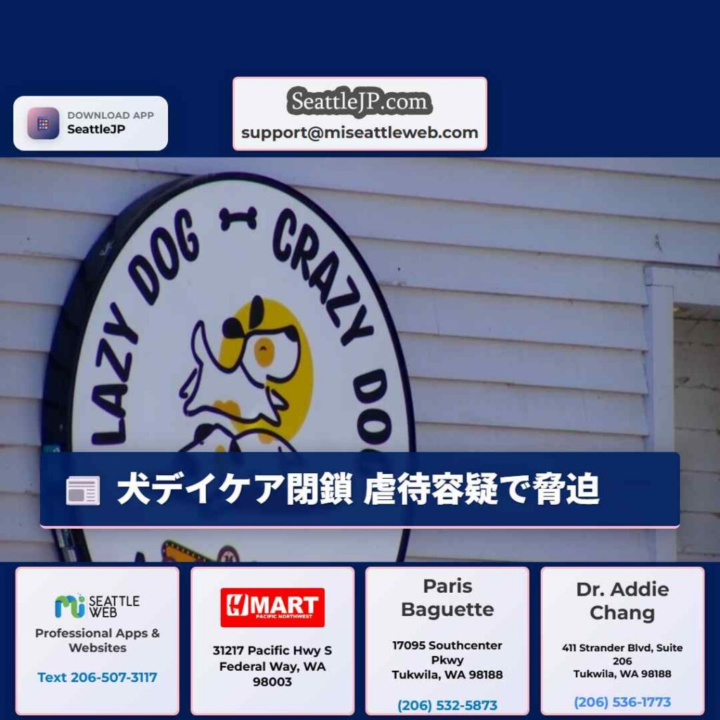 犬デイケア閉鎖 虐待容疑で脅迫