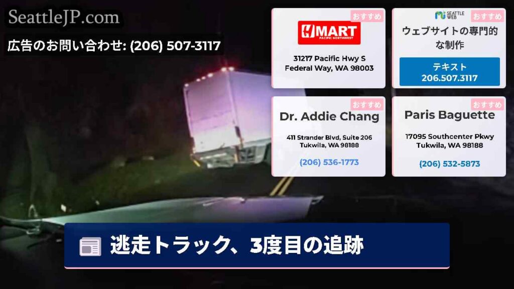 逃走トラック、3度目の追跡