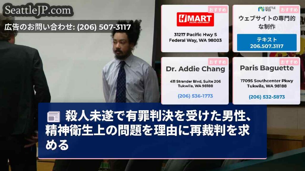 殺人未遂で有罪判決を受けた男性、精神衛生上の問題を理由に再裁判を求める