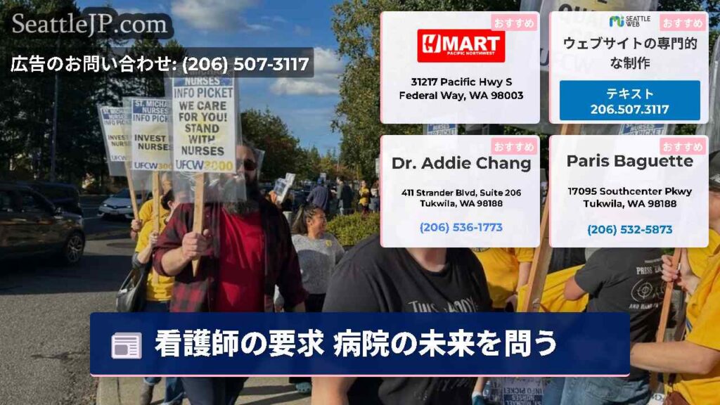 シアトルニュース 5 看護師の要求 病院の未来を問う