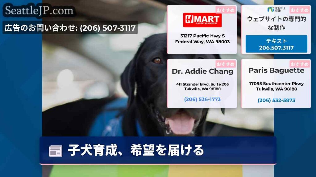 子犬育成、希望を届ける