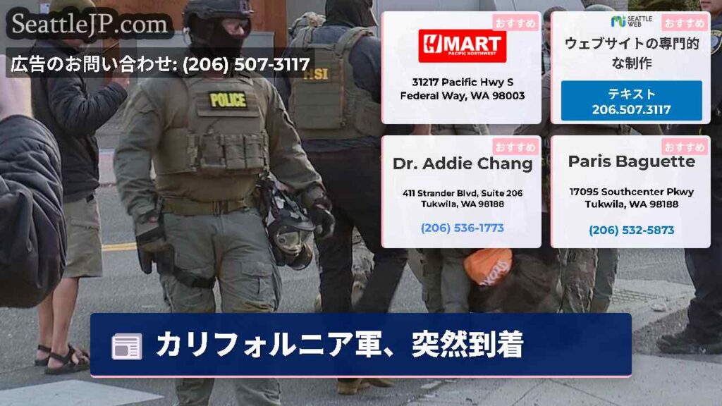 カリフォルニア軍、突然到着