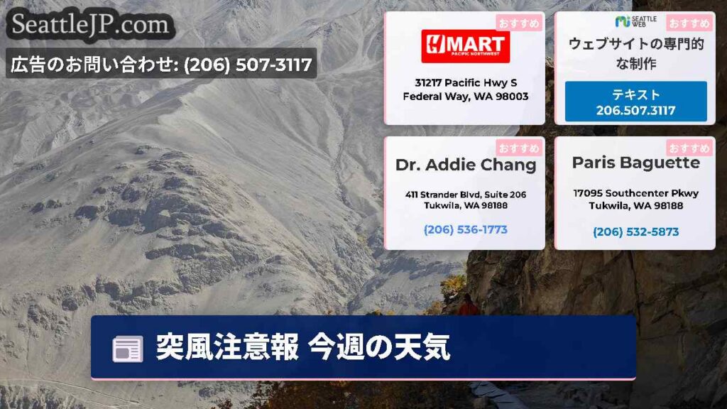 突風注意報 今週の天気