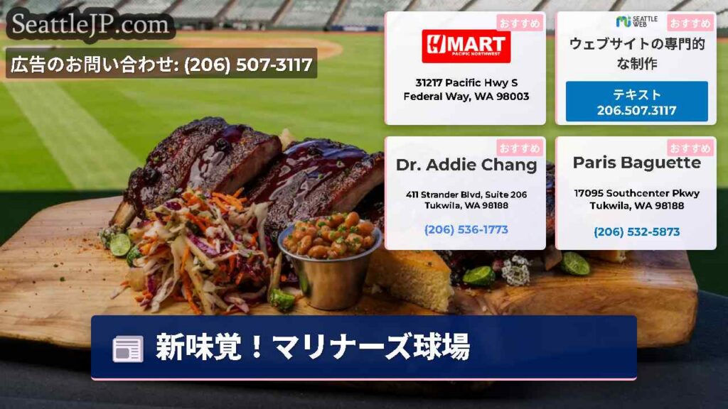新味覚！マリナーズ球場