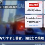 なりすまし警官、消防士と接触
