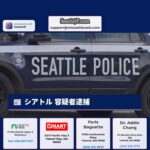 シアトル 容疑者逮捕