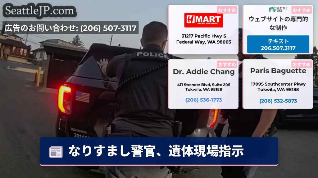 なりすまし警官、遺体現場指示