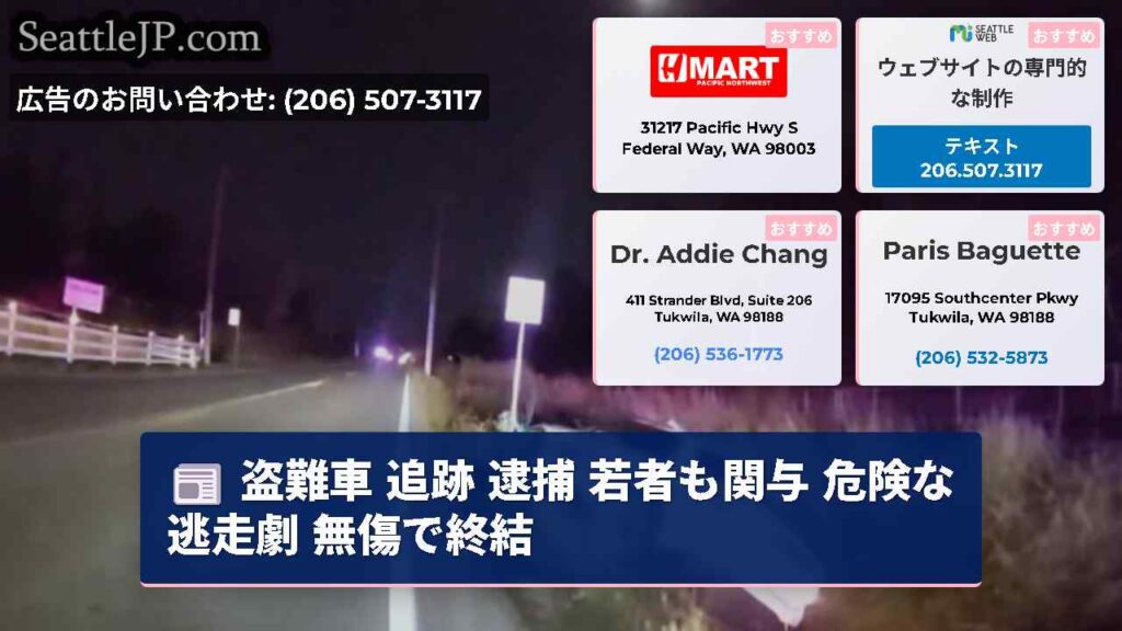 盗難車 追跡 逮捕 若者も関与 危険な逃走劇 無傷で終結