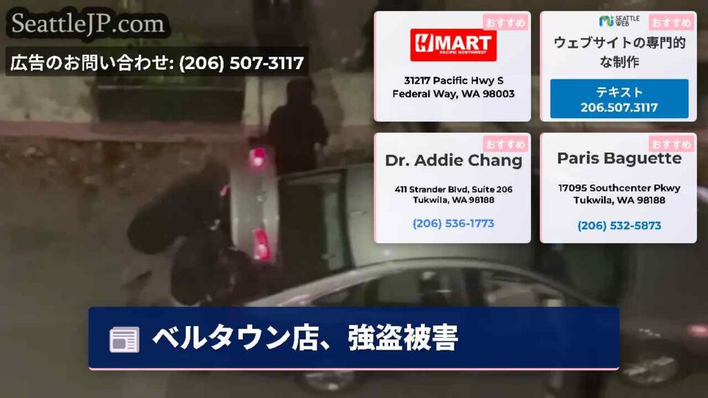 ベルタウン店、強盗被害