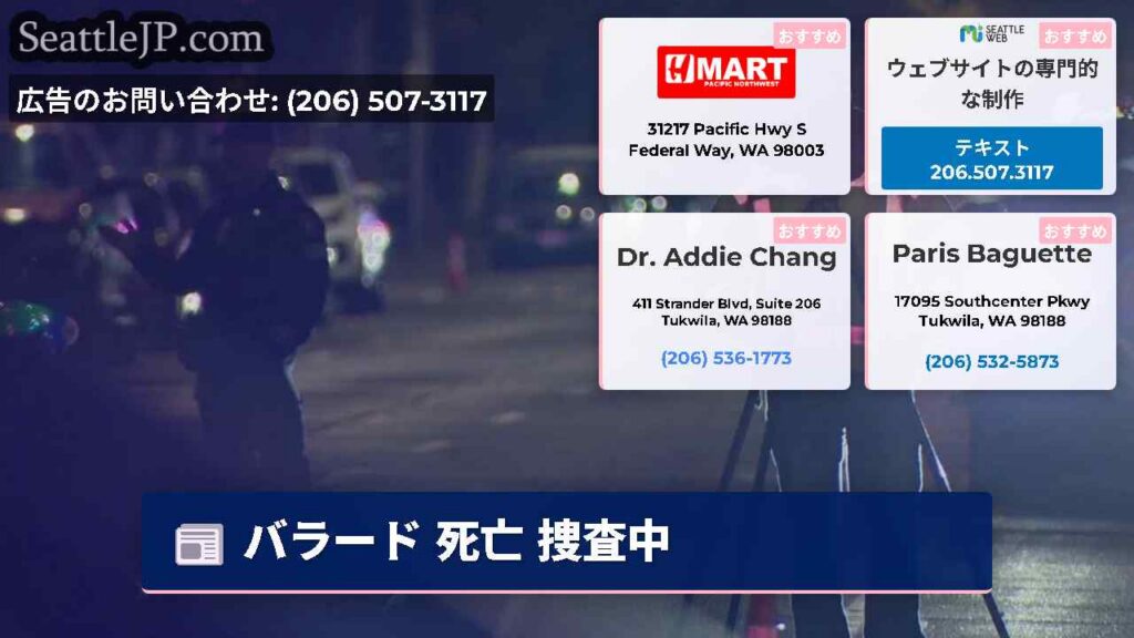 バラード 死亡 捜査中