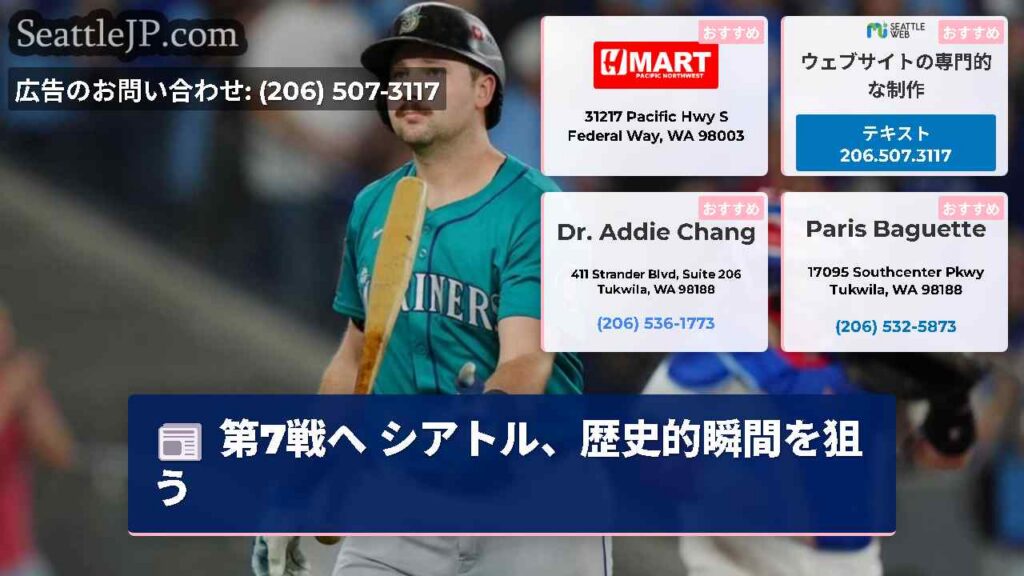 第7戦へ シアトル、歴史的瞬間を狙う