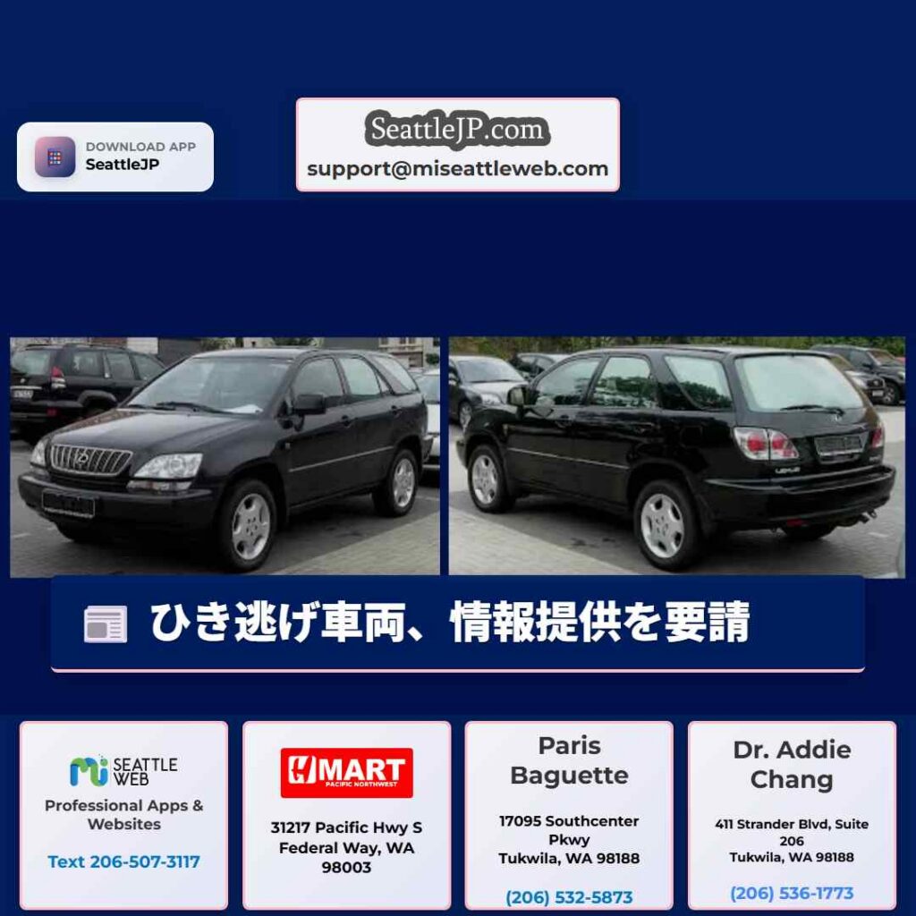 ひき逃げ車両、情報提供を要請