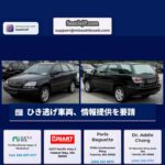 ひき逃げ車両、情報提供を要請