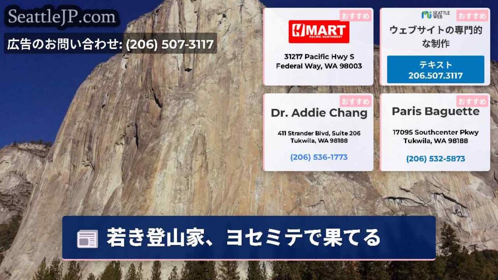 若き登山家、ヨセミテで果てる