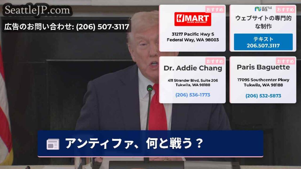 アンティファ、何と戦う？