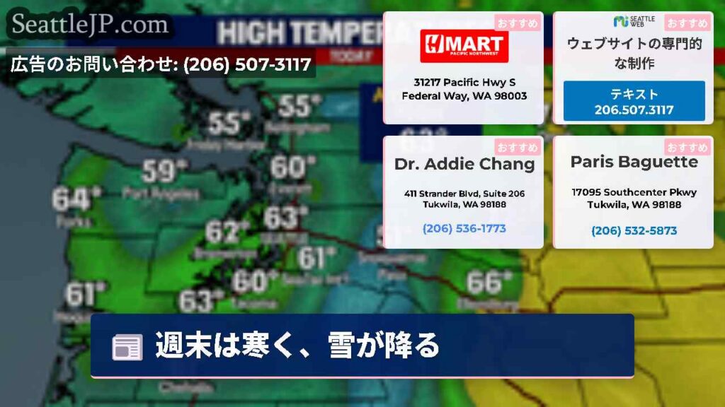 週末は寒く、雪が降る