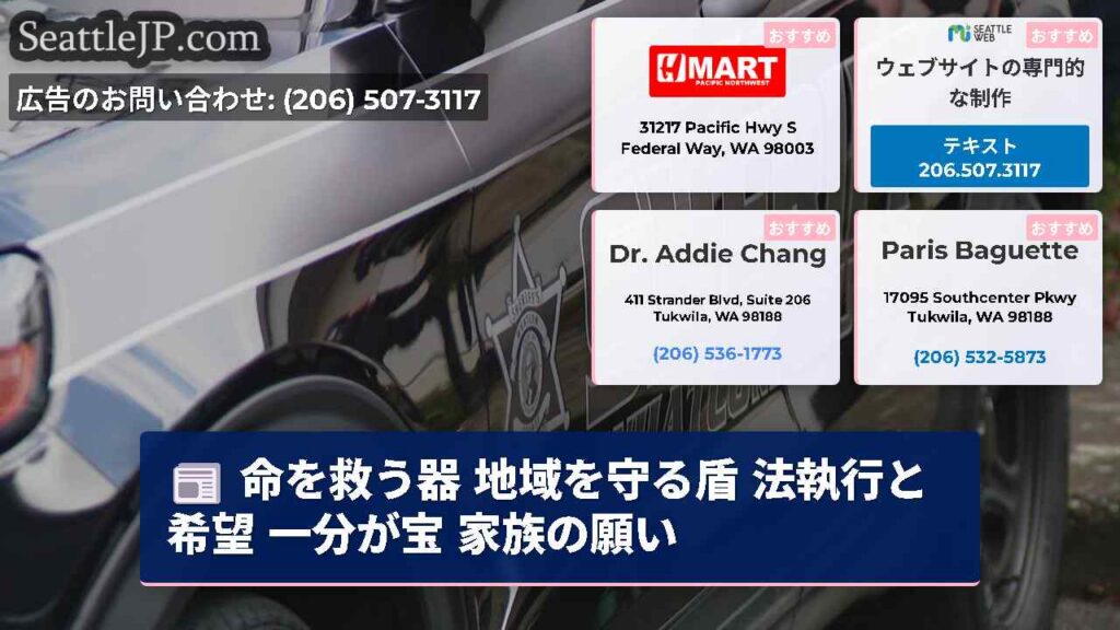 命を救う器 地域を守る盾 法執行と希望 一分が宝 家族の願い