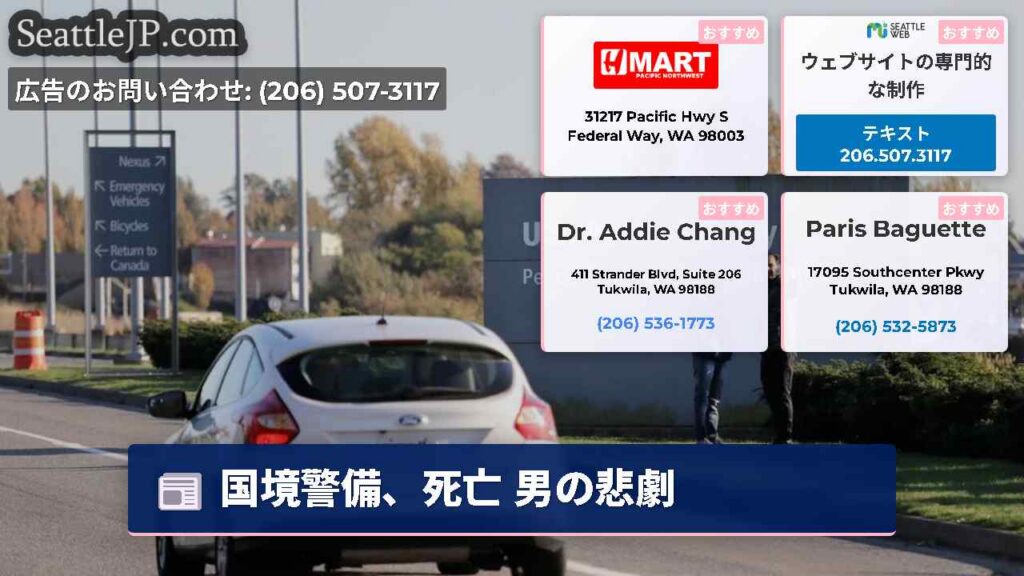 国境警備、死亡 男の悲劇