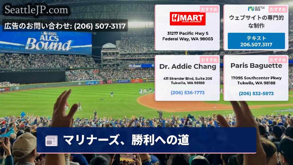 マリナーズ、勝利への道