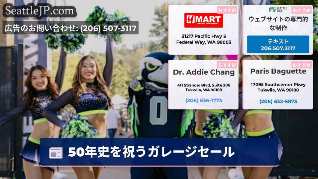 シアトルニュース 6 50年史を祝うガレージセール