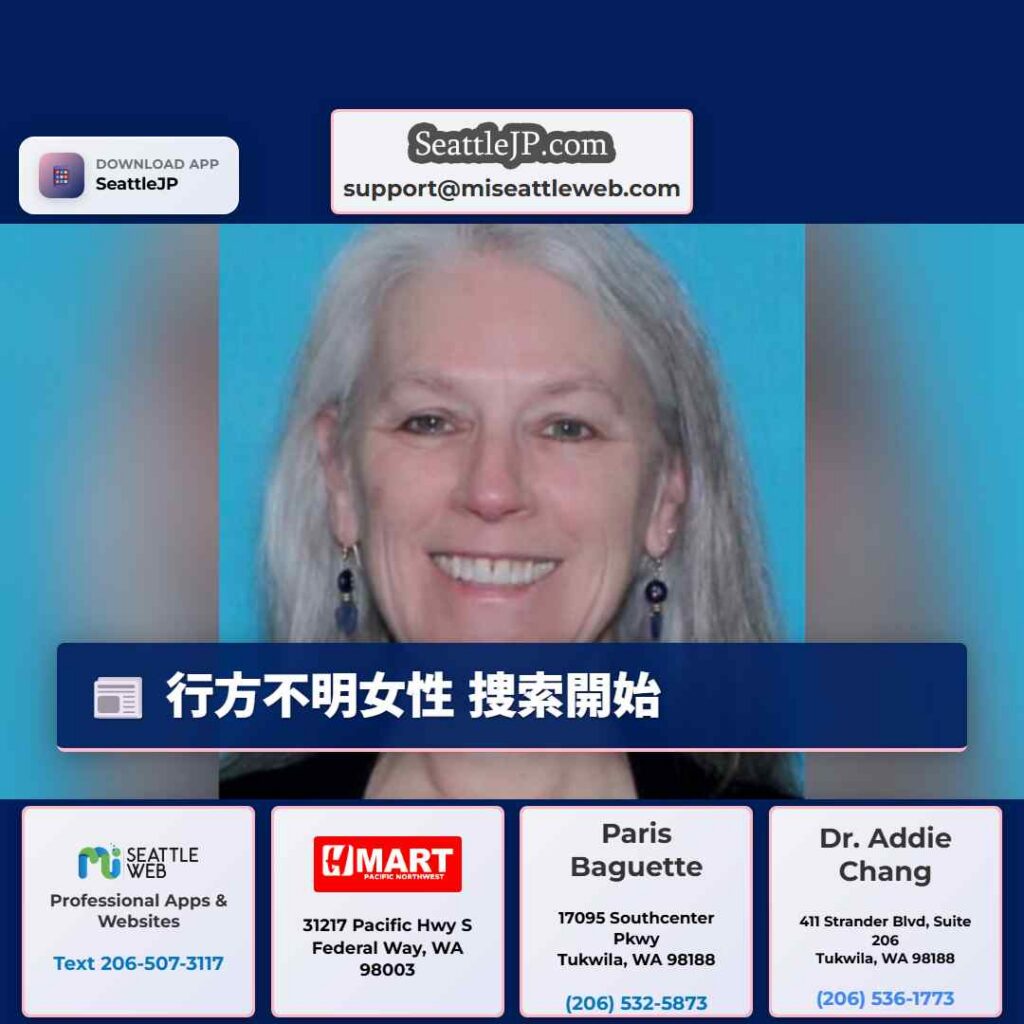 行方不明女性 捜索開始