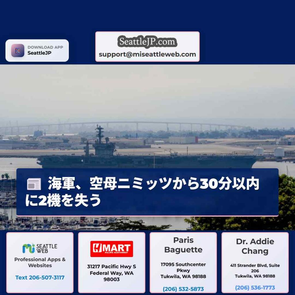 海軍、空母ニミッツから30分以内に2機を失う