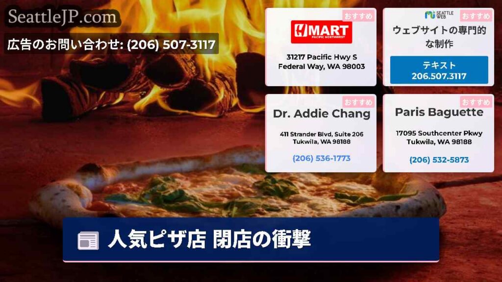 人気ピザ店 閉店の衝撃