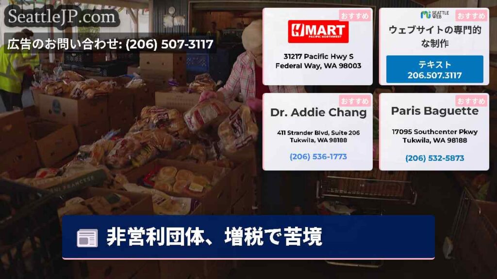 非営利団体、増税で苦境