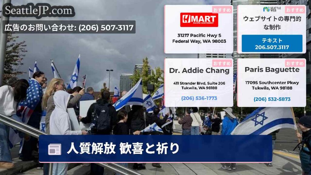 人質解放 歓喜と祈り