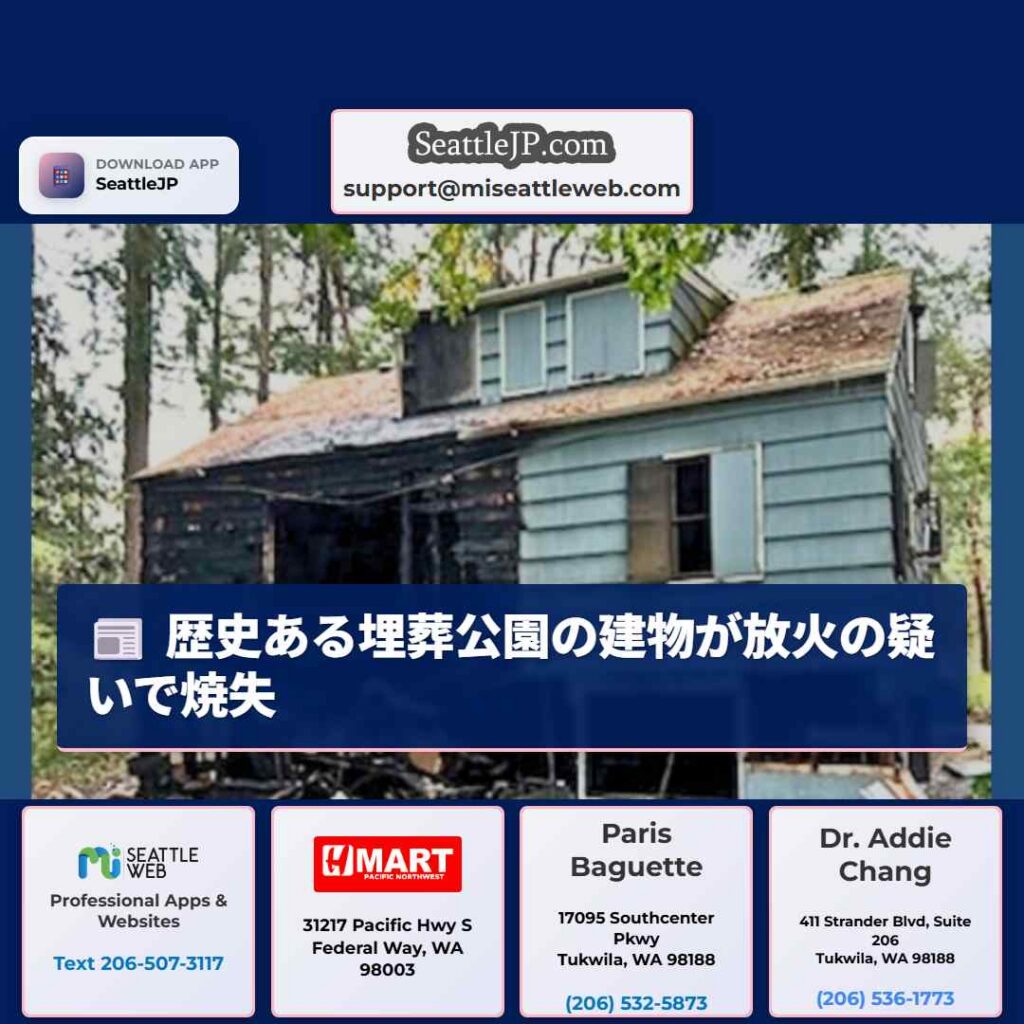 歴史ある埋葬公園の建物が放火の疑いで焼失