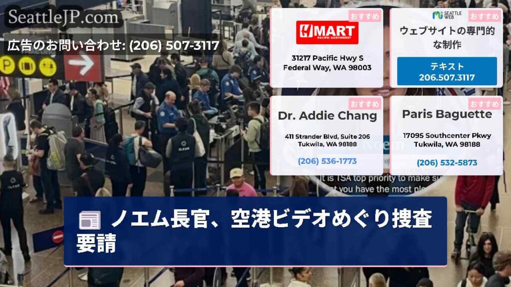 ノエム長官、空港ビデオめぐり捜査要請