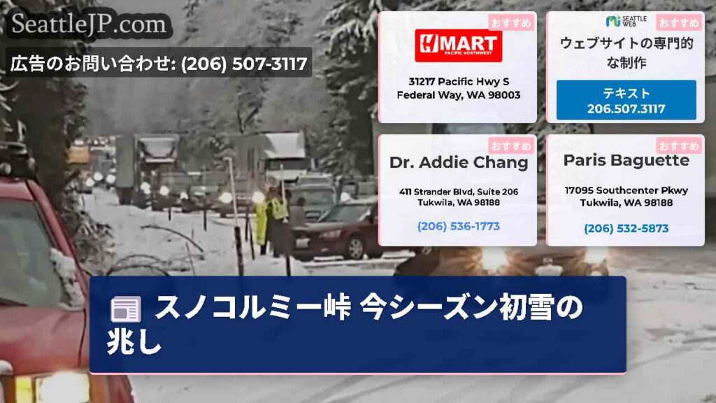 スノコルミー峠 今シーズン初雪の兆し