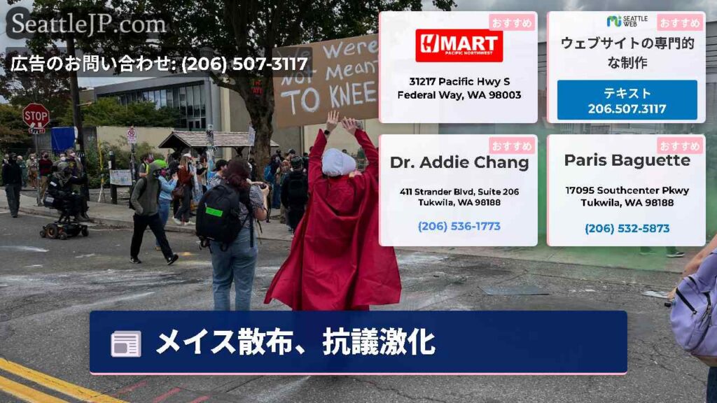 シアトルニュース 1 メイス散布、抗議激化