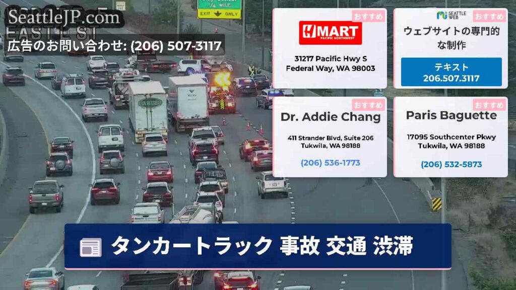 タンカートラック 事故 交通 渋滞