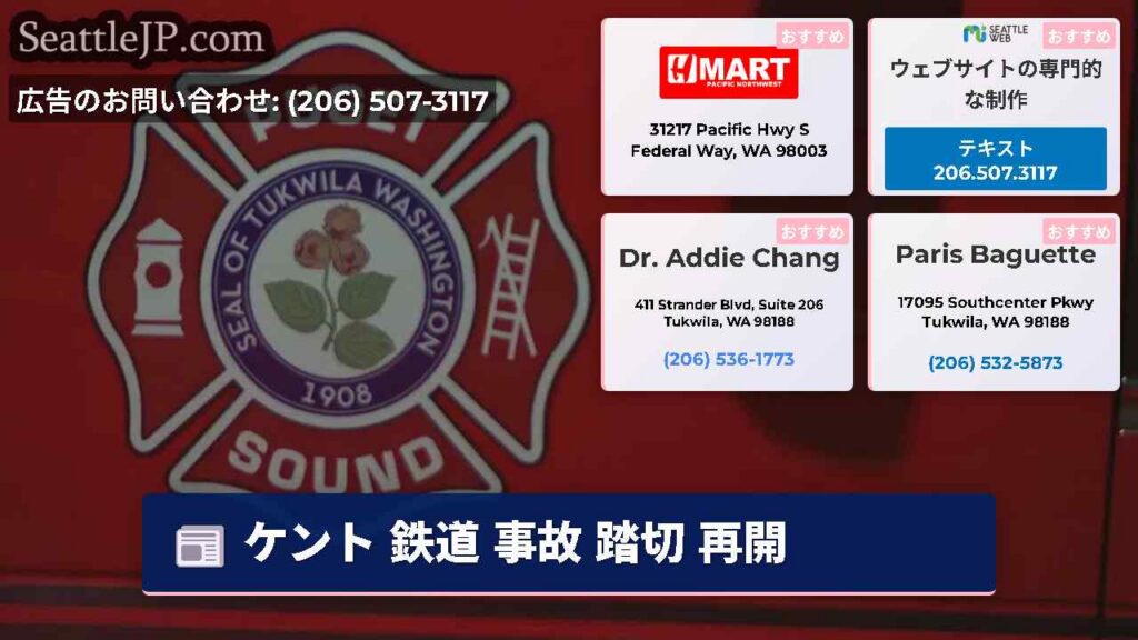 ケント 鉄道 事故 踏切 再開