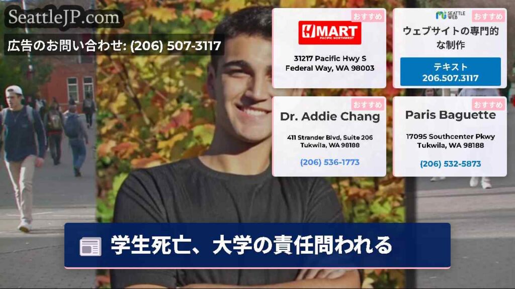 学生死亡、大学の責任問われる