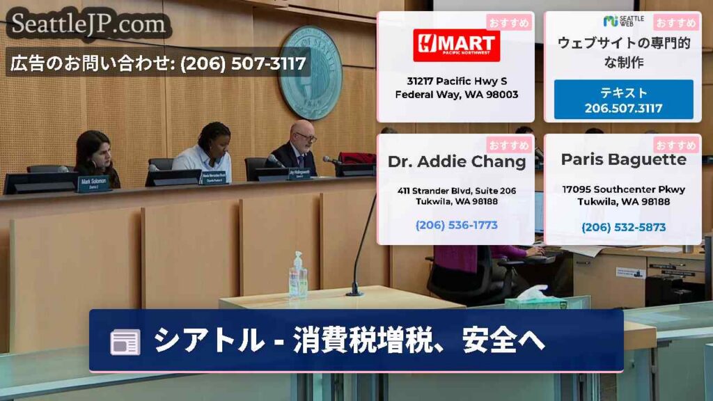 シアトル - 消費税増税、安全へ