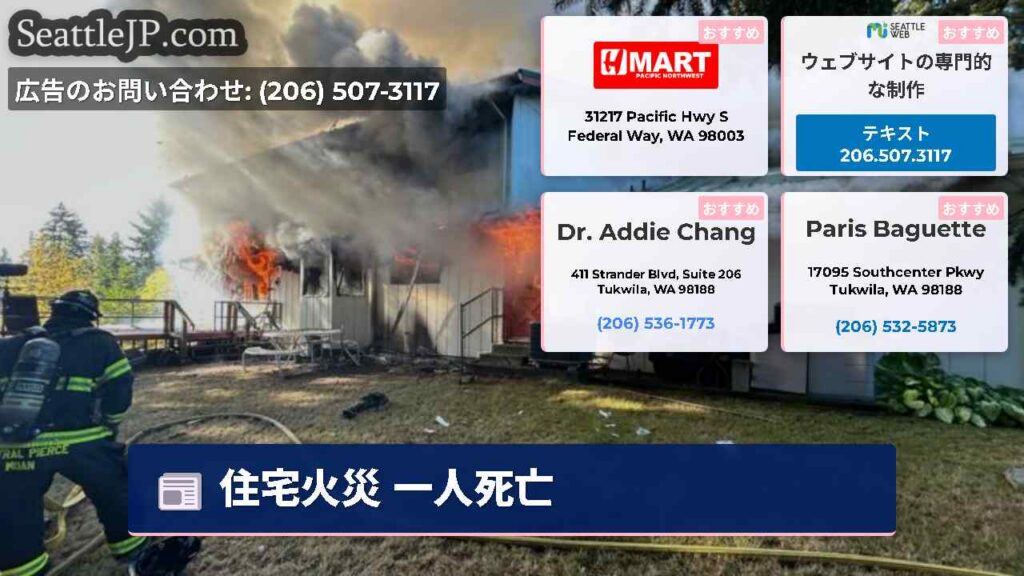 住宅火災 一人死亡