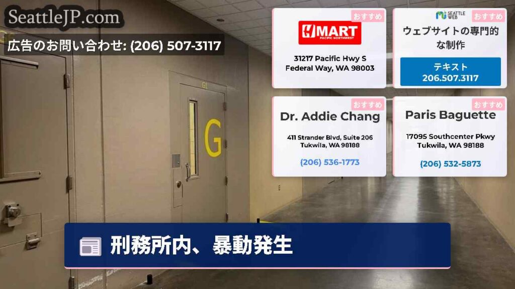 刑務所内、暴動発生