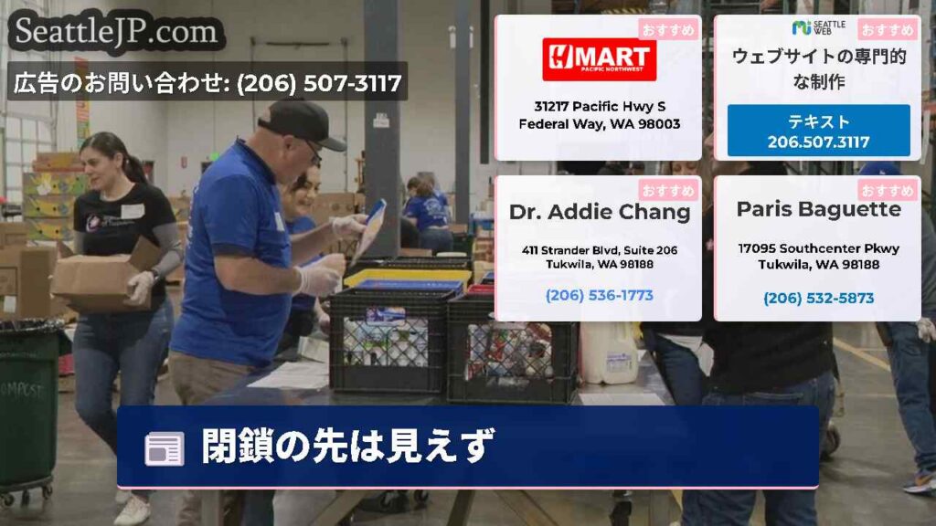 閉鎖の先は見えず